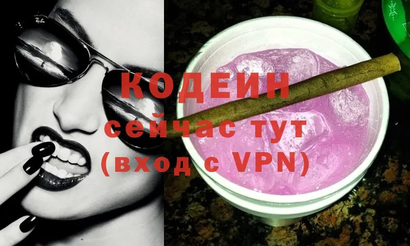 Codein Purple Drank  Кунгур 